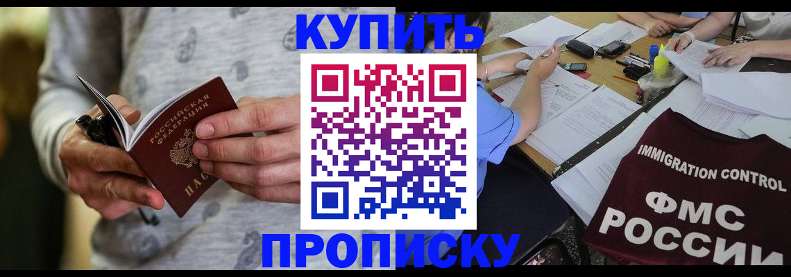 прописка в Кызыле